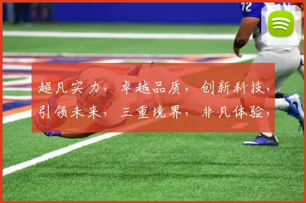 超凡实力，卓越品质，创新科技，引领未来，三重境界，非凡体验，成就非凡人生。